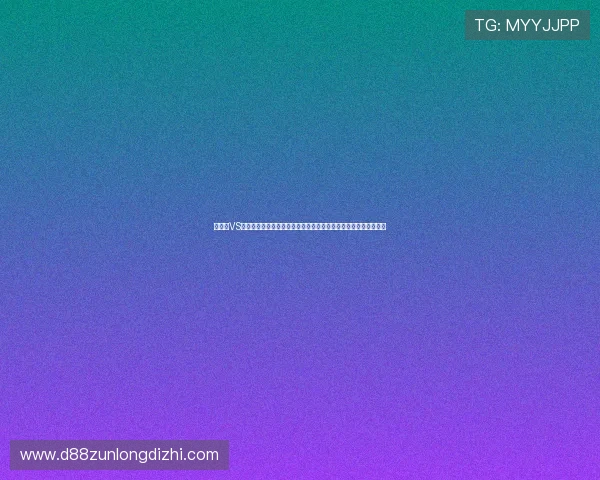 比利时VS埃及晋级规则详解：世界杯小组赛晋级条件、积分规则及赛程安排
